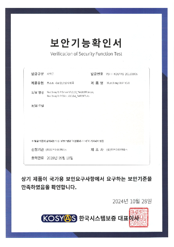 보안기능확인서