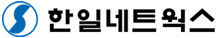 한일네트웍스