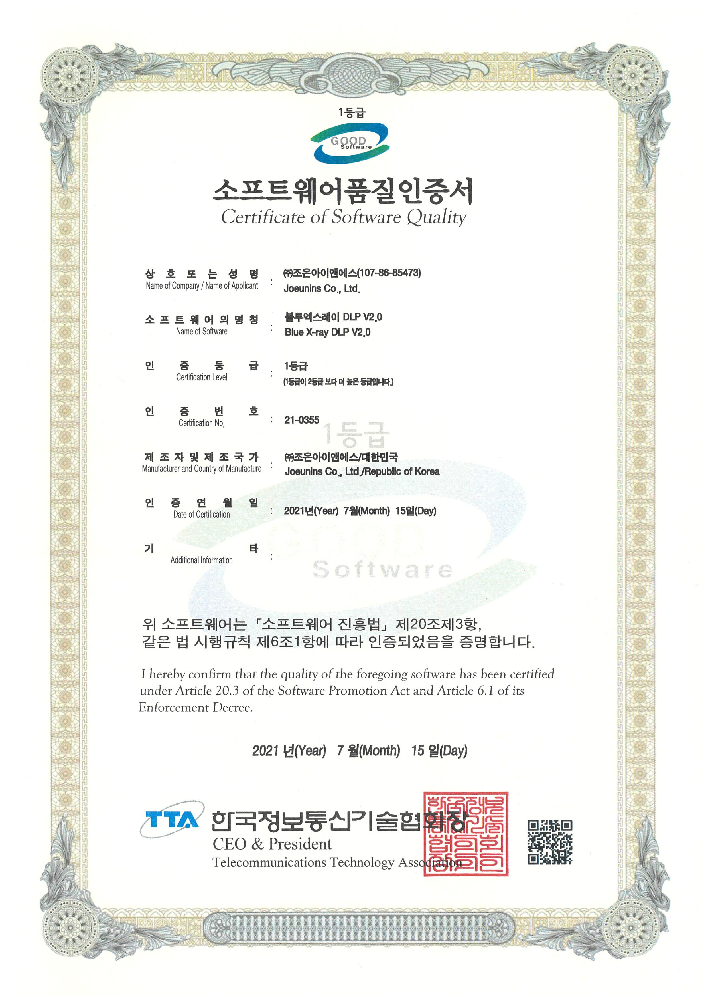 소프트웨어품질인증서